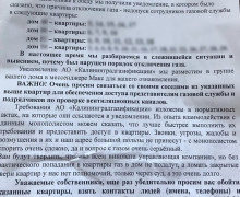 Жители пятиэтажки на Парковой аллее в Калининграде почти неделю остаются без газа