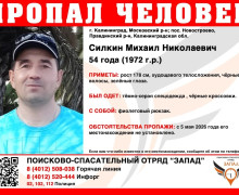 В Калининградской области разыскивают 54-летнего жителя Правдинского района, пропавшего 5 марта