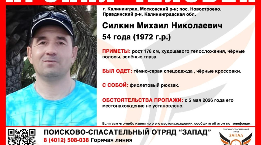 В Калининградской области разыскивают 54-летнего жителя Правдинского района, пропавшего 5 марта