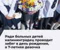 В Калининграде растёт число благотворительных проектов, инициированных местными жителями