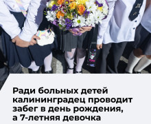 В Калининграде растёт число благотворительных проектов, инициированных местными жителями
