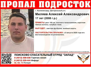 В Калининградской области разыскивают пропавшего 17-летнего подростка