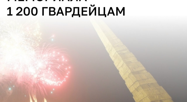 В Калининграде ищут подрядчика, который подготовит проект реставрации центрального обелиска мемориального ансамбля 1 200 воинам 11-й Гвардейской армии, погибшим при штурме Кёнигсберга в апреле 1945 года