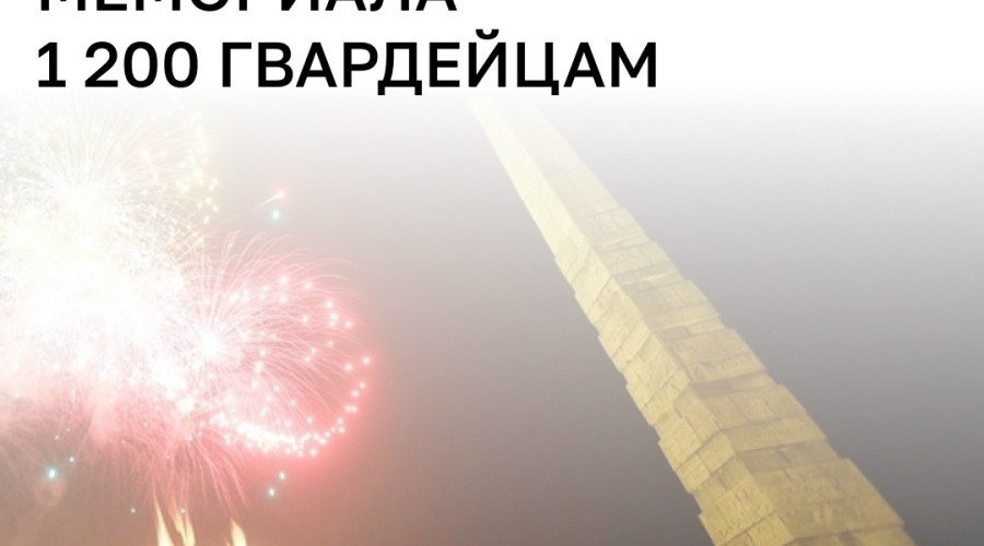 В Калининграде ищут подрядчика, который подготовит проект реставрации центрального обелиска мемориального ансамбля 1 200 воинам 11-й Гвардейской армии, погибшим при штурме Кёнигсберга в апреле 1945 года