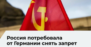 Посольство РФ потребовало от Берлина отменить запрет на символику Победы в День Победы