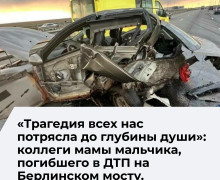 Коллеги матери погибшего на Берлинском мосту мальчика организовали сбор средств для семьи