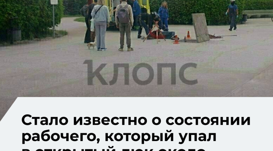 Пострадавший при падении в люк у Музея изобразительных искусств Калининграда находится в реанимации