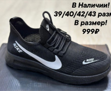 Всё в наличии
