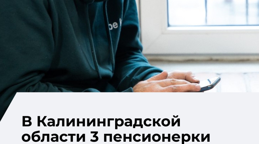 Пенсионерка из Советска лишилась почти 10 миллионов рублей после звонка мошенников
