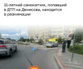 Школьник на самокате с сестрой попал под машину на улице Виктора Денисова
