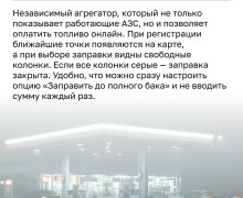 Как водителям в Калининградской области найти работающую АЗС с нужным топливом