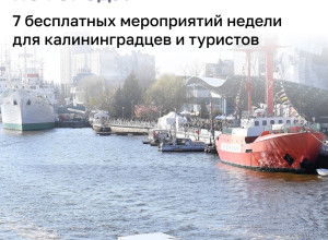 Бесплатные события недели в Калининграде: фестиваль, лекции и творческий вечер