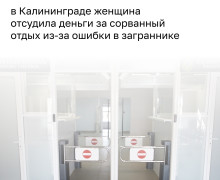 Жительница Калининграда не смогла вылететь в Египет из-за ошибки в загранпаспорте