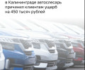 Жительница Калининграда лишилась BMW и крупной суммы после ремонта у знакомого автослесаря