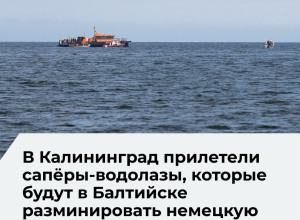 Спасатели центра «Лидер» прибыли в Калининград для разминирования затонувшей баржи