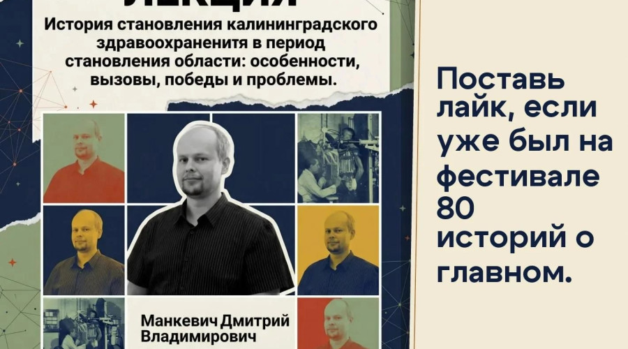 Как формировалась система здравоохранения Калининградской области: лекция в музее