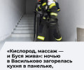 В поселке Васильково произошел пожар в квартире на четвертом этаже