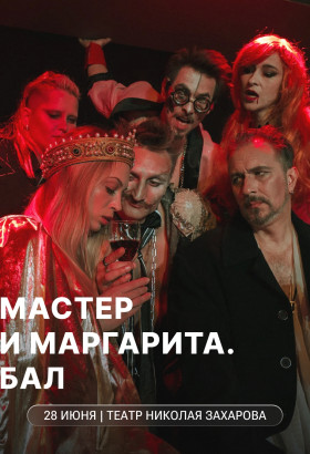 Спектакль-мистификация, хит трех театральных сезонов театра Николая Захарова