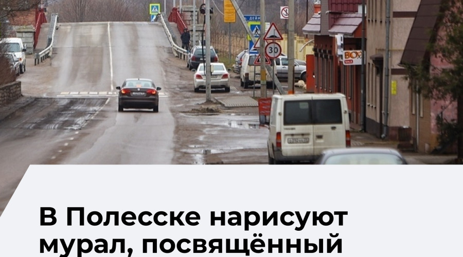 В Полесском районе появится мурал в честь первых рыболовецких бригад