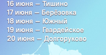 Передвижной медицинский комплекс «Здоровье — в каждый дом» работает в Нестеровском и Багратионовском округах