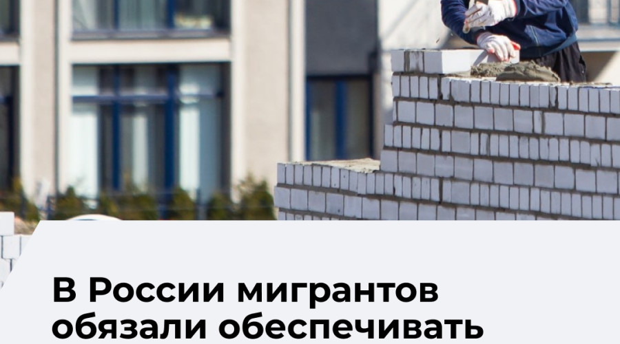 Мигрантам в России предписали подтверждать доход с учётом регионального прожиточного минимума