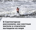 На пляже у лифта «Панорама» спасли подростков, которых уносило в море отбойным течением