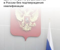Володин раскритиковал Минтруд за ситуацию с трудоустройством мигрантов вне квот