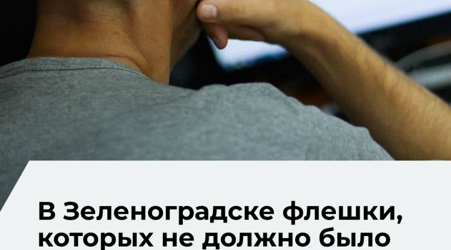 Житель Калининградской области подозревается в копировании данных с предприятия