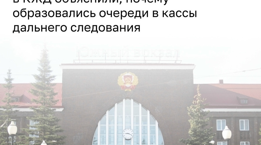 Двое мужчин самовольно изменили порядок очереди в кассы дальнего следования на вокзале Калининграда