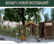Павильон для африканских животных в Калининградском зоопарке возведут к 2028 году