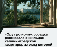 Соседи рассказали о семье, из окна квартиры которой выпал трёхлетний мальчик в Калининграде