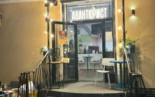 Бар «Авантюрист»