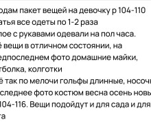 Пакет вещей для девочки р104-110