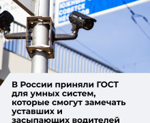 Стандарт для систем контроля состояния водителя начнет действовать с июня 2026 года