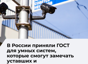 Стандарт для систем контроля состояния водителя начнет действовать с июня 2026 года