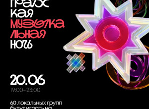 Калининградская музыкальная ночь пройдет 20 июня