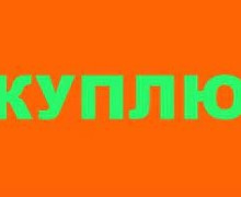Куплю старые игровые приставки, фотоаппараты, ноутбуки, нерабочие