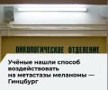 Персонализированная вакцина от меланомы: новый подход к борьбе с метастазами