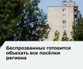 Алексей Беспрозванных намерен лично объехать все поселки Калининградской области