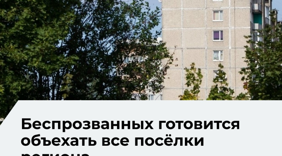 Алексей Беспрозванных намерен лично объехать все поселки Калининградской области