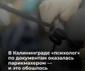 Жительница Калининграда вернула москвичке 2,3 млн рублей после суда о псевдопсихологических услугах