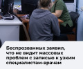 Житель Калининградской области сообщил губернатору о трудностях с записью к врачу