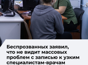 Житель Калининградской области сообщил губернатору о трудностях с записью к врачу