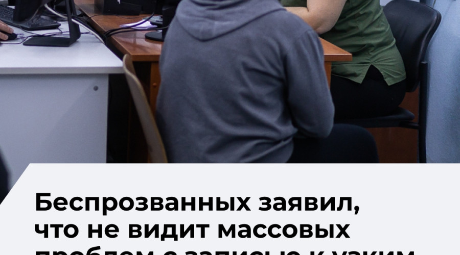 Житель Калининградской области сообщил губернатору о трудностях с записью к врачу