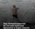 Тело мужчины, пытавшегося спасти ребенка, обнаружено на пляже в Сокольниках
