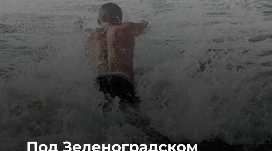 Тело мужчины, пытавшегося спасти ребенка, обнаружено на пляже в Сокольниках