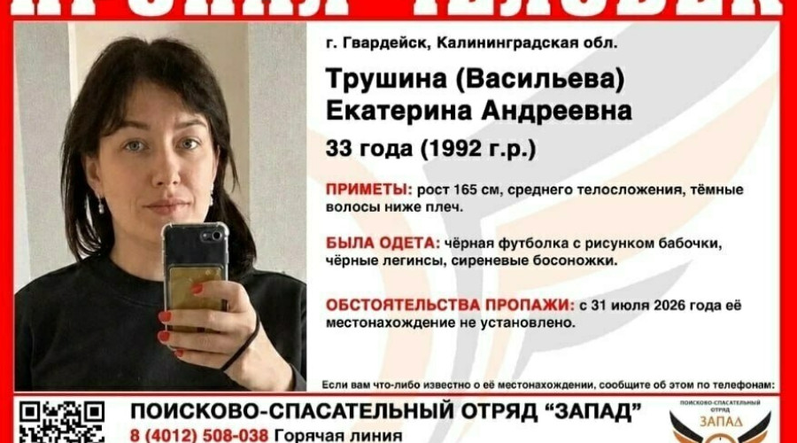 В Гвардейске продолжаются поиски женщины с проблемами памяти