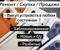 Срочный выкуп устройств Apple
