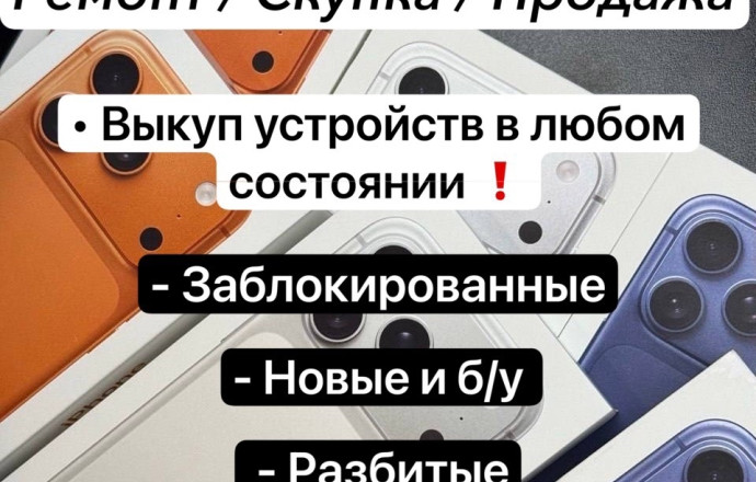 Срочный выкуп устройств Apple