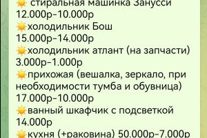 Продам б/у бытовые вещи